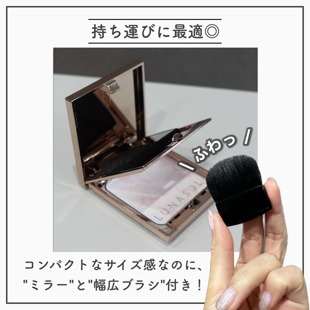 持ち運べる高揚感パウダー】LUNASOL ホリデー限定のマージングフェース