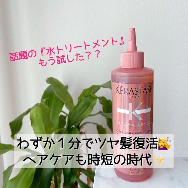 わずか1分でツヤが復活✨】話題の「水トリートメント」試してみた