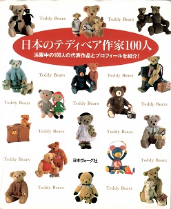 GACHA-GACHA（坂田裕行・杉興安）のテディベア 杉興安のPublication