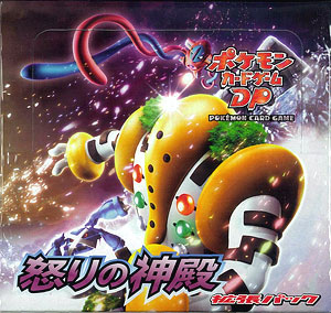 ポケモンカードゲームDP 拡張パック 怒りの神殿 BOX（再販