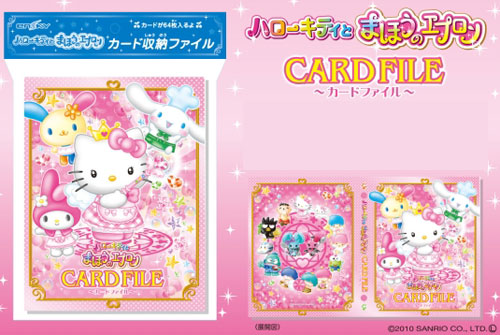 ハローキティとまほうのエプロン カード収納ファイル[エンスカイ
