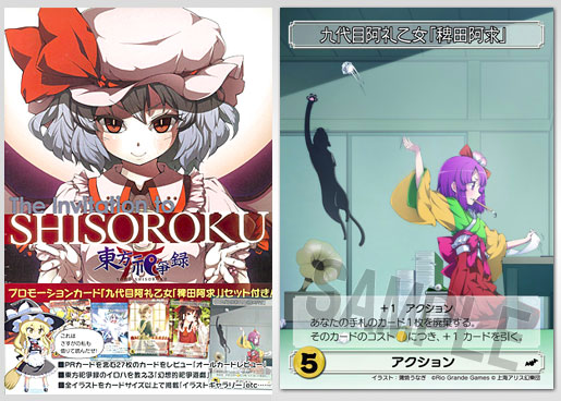 東方祀爭録 攻略本 The Invitation to SHISOROKU（書籍）[ホビー