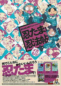 忍たま乱太郎アニメーションブック 忍たま忍法帖 メガもり！（書籍