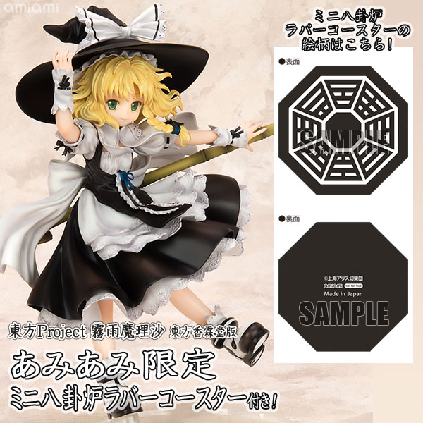 あみあみ限定特典】東方Project 霧雨魔理沙 東方香霖堂版 完成品フィギュア