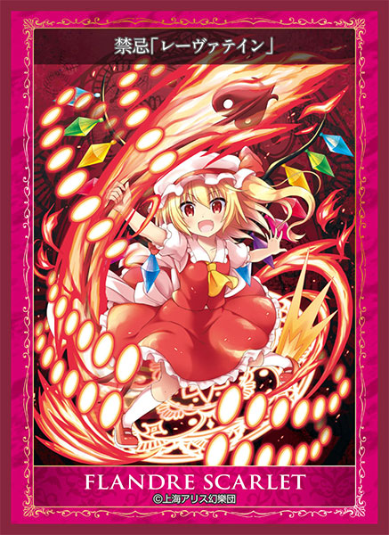 きゃらスリーブコレクション マットシリーズ 東方Project フランドール