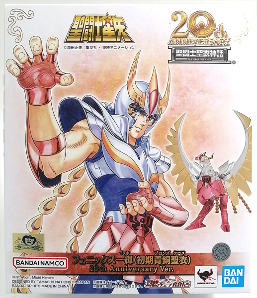 中古】(本体A/箱B)聖闘士聖衣神話 フェニックス一輝(初期青銅聖衣