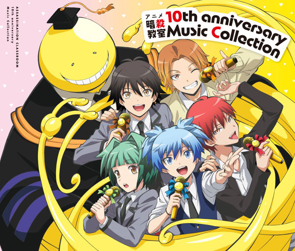 CD アニメ「暗殺教室」10th anniversary Music Collection