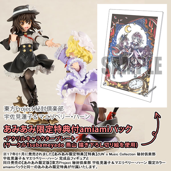 あみあみ限定版】東方Project 秘封倶楽部 宇佐見蓮子＆マエリベリー