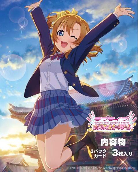 ラブライブ！シリーズ オフィシャルカードゲーム プレミアムブースター