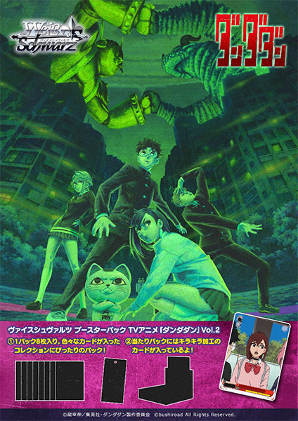特典】ヴァイスシュヴァルツ ブースターパック TVアニメ『ダンダダン