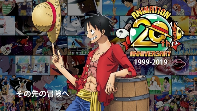 ONE PIECE』20周年記念サイトオープン、PV公開！ | アニメイトタイムズ