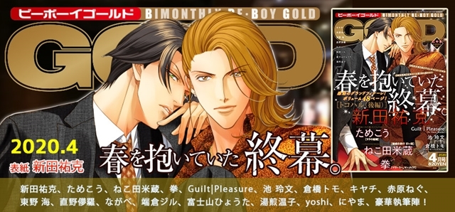 BL界の伝説的シリーズ『春を抱いていた』が最終回＆表紙で登場