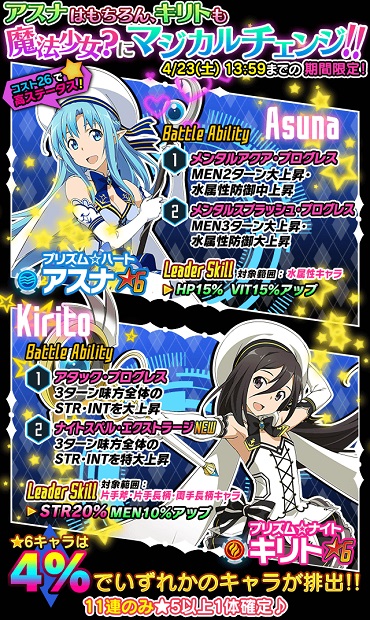 SAOコード・レジスタ』魔法少女アスナ＆キリトが登場！ | アニメイト