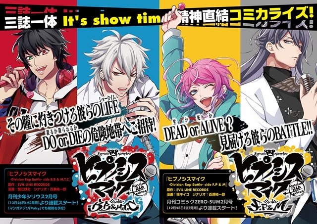 ヒプマイ』コミカライズの予告ビジュアル公開！ | アニメイトタイムズ