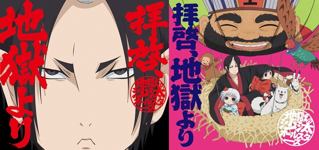 鬼灯の冷徹』OPテーマのCDジャケットが公開 | アニメイトタイムズ