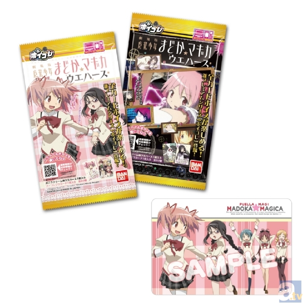 録り下ろしボイス有り！「まどマギ」のウエハースが3月19日発売