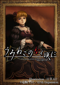 うみねこのなく頃に」主題歌CD全曲試聴開始！ | アニメイトタイムズ