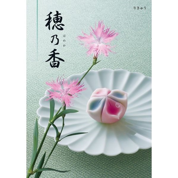 ハーモニック カタログギフト「穂乃香」 | イオンスタイルオンライン