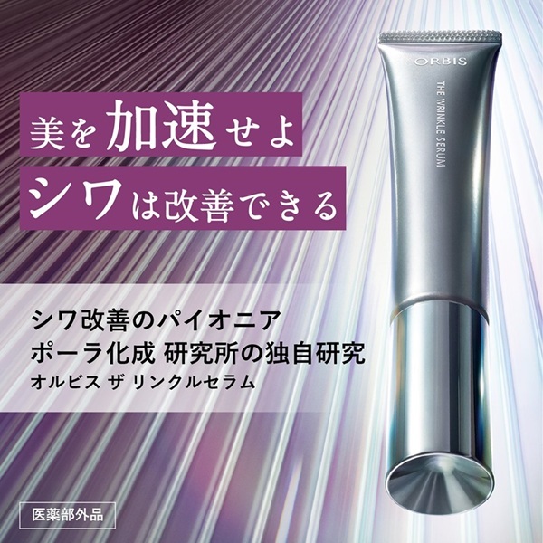 オルビス ザ リンクルセラム 30g ORBIS 【医薬部外品】 | イオン