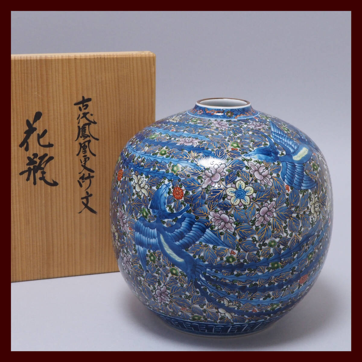 香合 村上玄輝 染錦古代鳳凰更紗文 【公式通販】