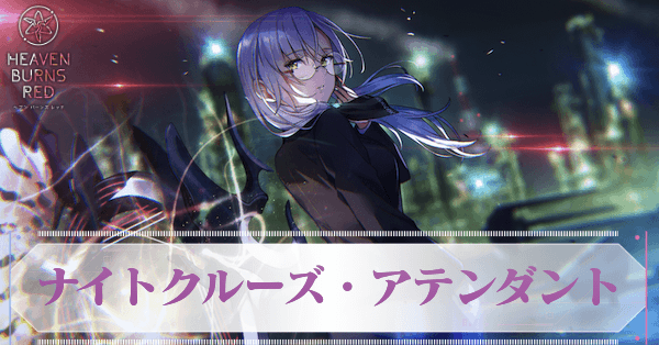 ヘブバン】SS和泉ユキ(スーツ)の評価とスキル【ヘブンバーンズレッド