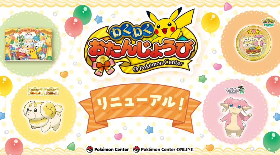 ポケモンZA】ふしぎなおくりもの一覧（あいことば・シリアルコード
