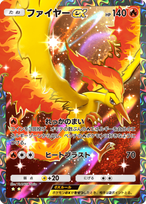 ポケポケ】ファイヤーexの入手方法と採用デッキレシピ【ポケモンカード