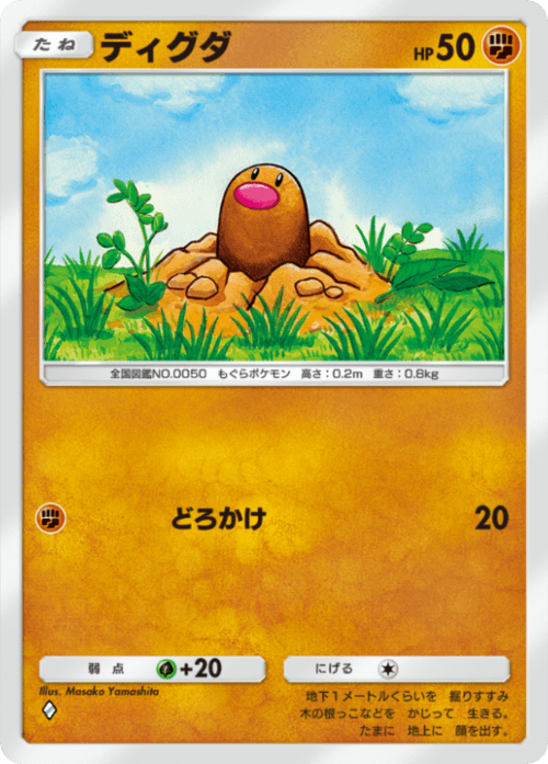 ポケポケ】ディグダの入手方法と収録パック【ポケモンカードアプリ