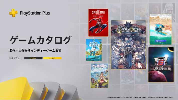 2025年8月版】PS Plusで遊べる全タイトル一覧！初代PS/PS2/PS3/PSPの