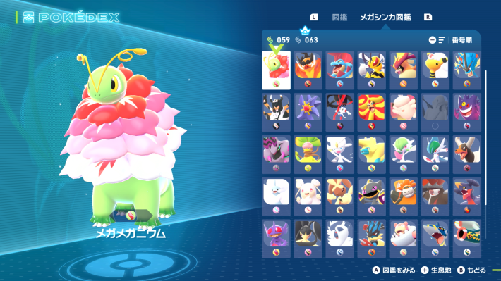 ポケモンZA】図鑑埋めの効率的なやり方とコツ【ポケモンレジェンズZA