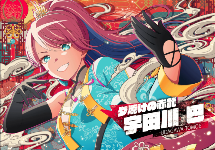 バンドリ】宇田川巴[麺VSスープ]のステータス【ガルパ】 - ゲームウィズ