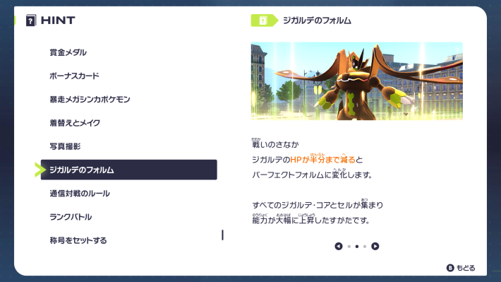 ポケモンZA】メガジガルデの専用技と種族値・おすすめ技構成【ポケモン