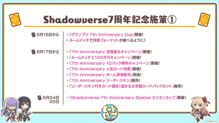 シャドバ】7周年記念キャンペーンまとめ【シャドウバース】 - ゲームウィズ
