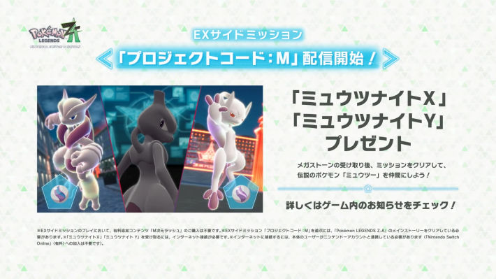 ポケモンZA】ふしぎなおくりもの一覧とあいことば｜シリアルコード