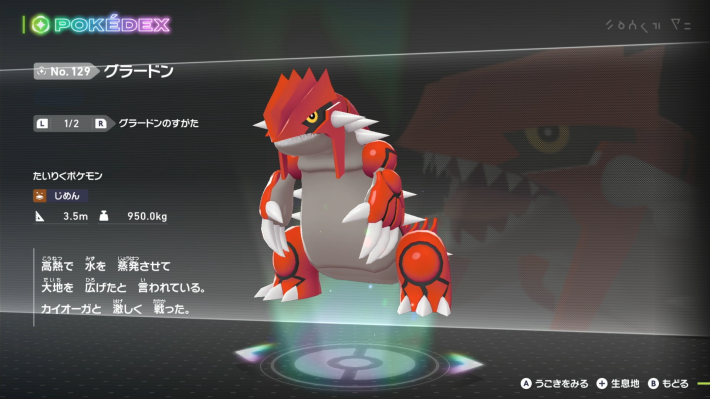 ポケモンZA】ゲンシグラードンの進化と入手方法・おすすめ性格