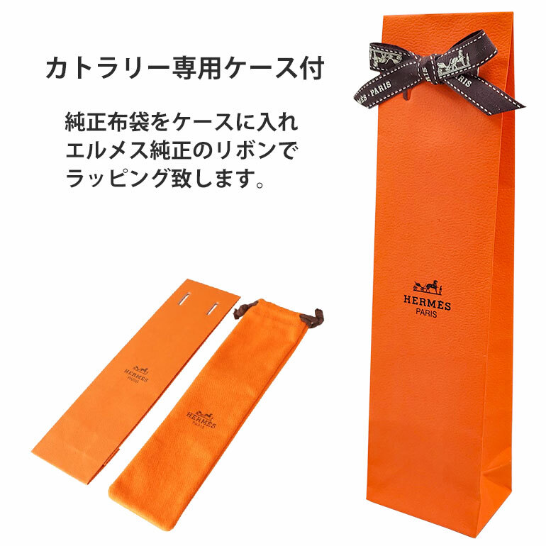 エルメス 食器 HERMES ディナースプーン 新品 アトラージュ カトラリー