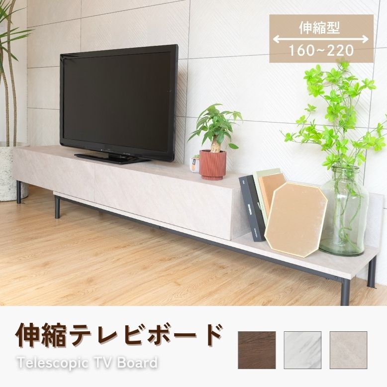 テレビ台 伸縮 スライド テレビボード ローボード 高級感 大理石調 石