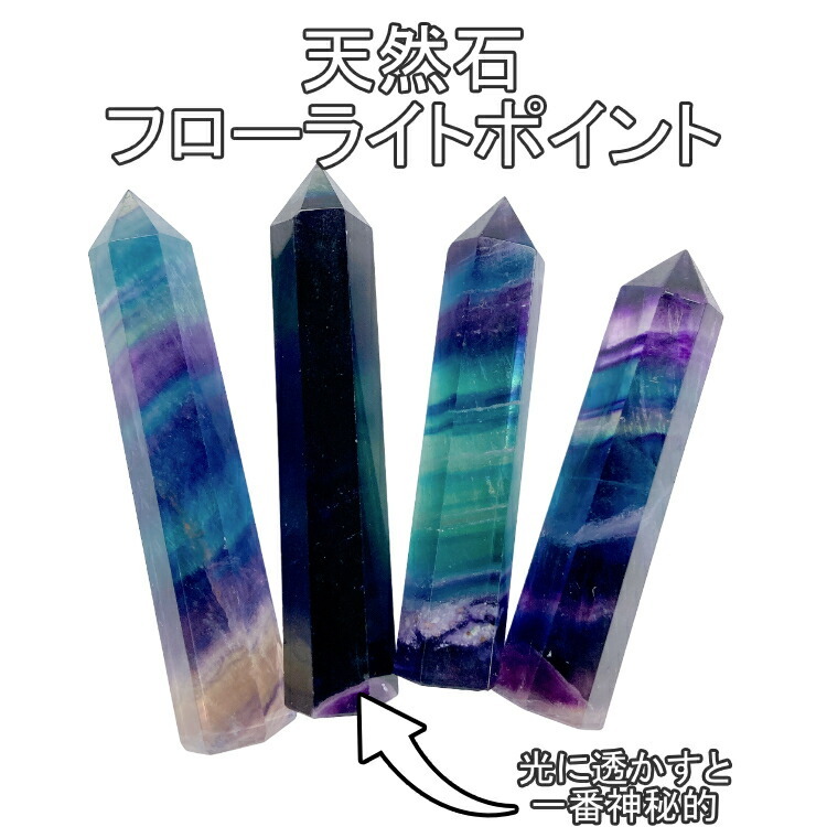ご家庭用梱包】【フローライトポイントガシャくじ】 フローライト