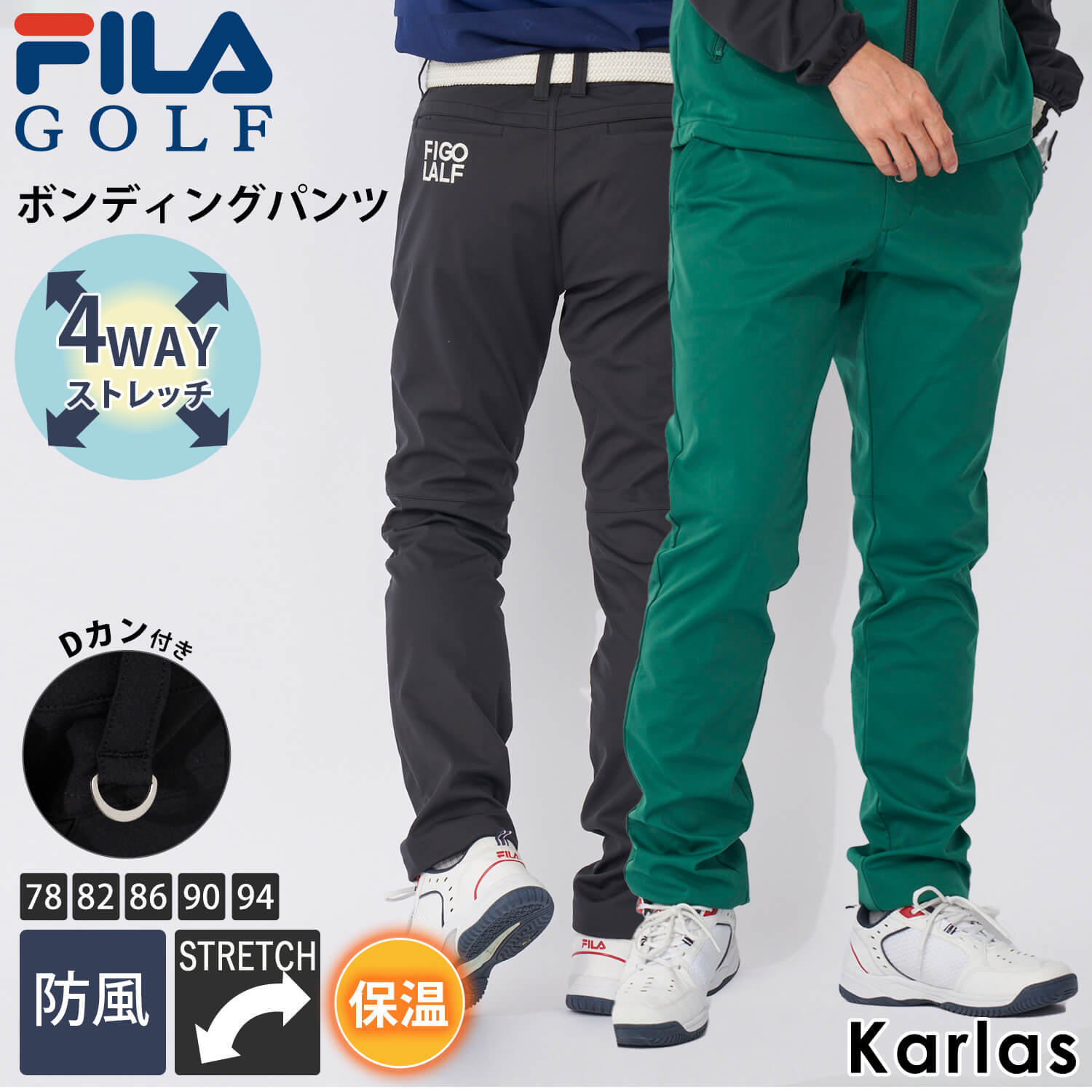 FILA GOLF フィラゴルフ ゴルフウェア ロングパンツ メンズ ブランド