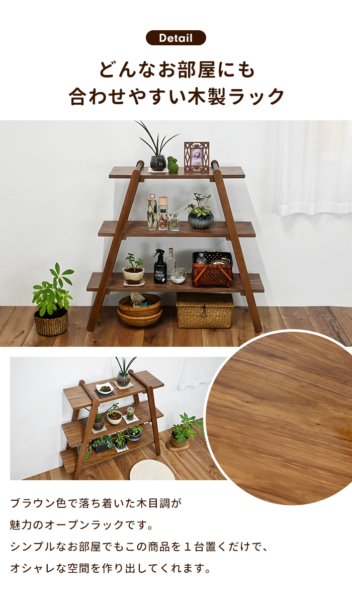 オープンラック 3段 ラック シェルフ 木製 幅90 ウッドラック