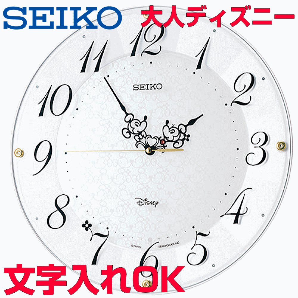 クロック 時計 文字入れ 名入れ SEIKO 表情豊かなミッキーとミニーの針