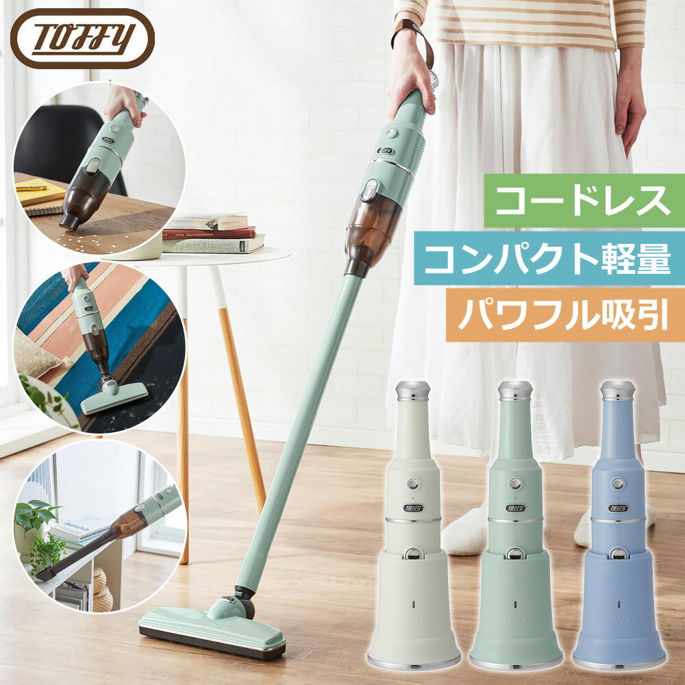 掃除機 コードレス 2way 強力吸引 超軽量 980g 充電台付き Toffy