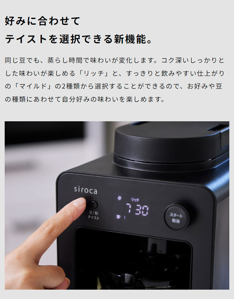 siroca 全自動コーヒーメーカー カフェばこ ガラスサーバータイプ SC