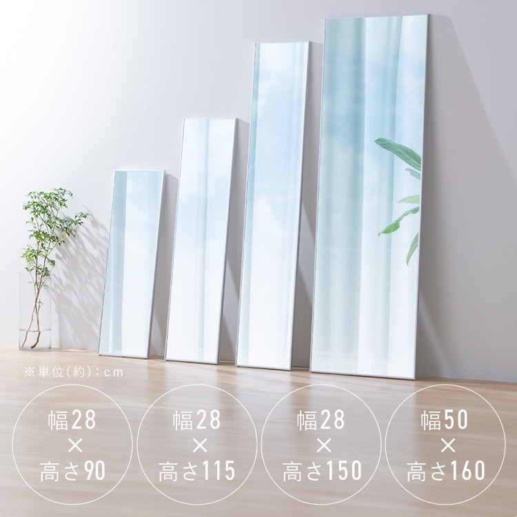 鏡 壁掛け 割れない 全身 姿見 28cm×90cm・115cm・150cm 50cm×160cm