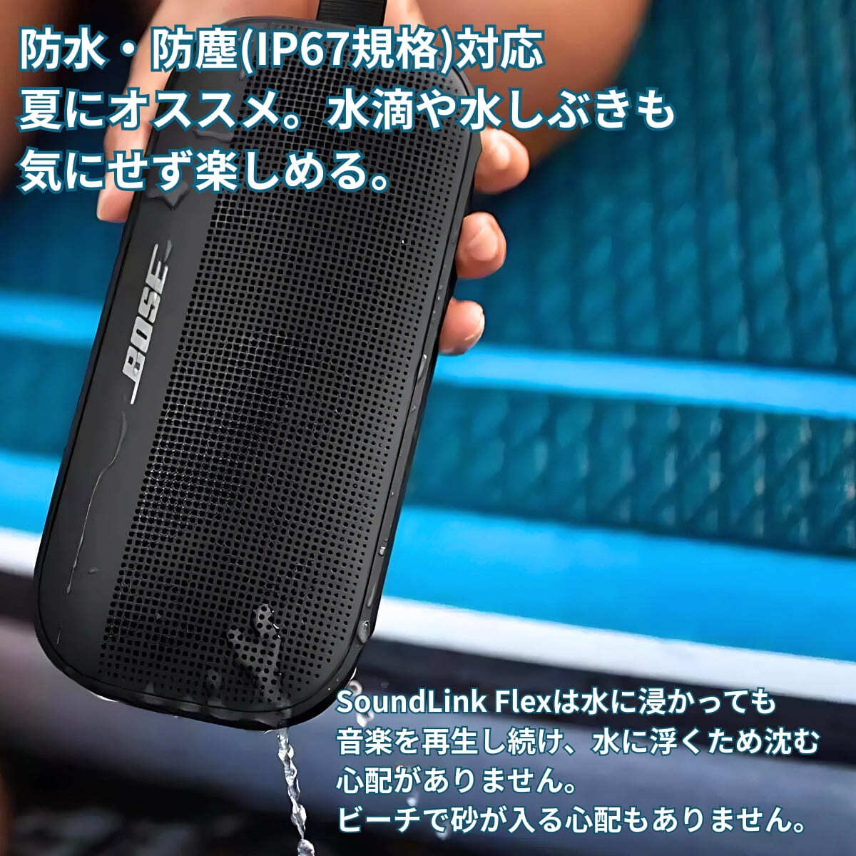 Bose (ボーズ) SoundLink Flex SE Bluetooth スピーカー IP67防塵?防