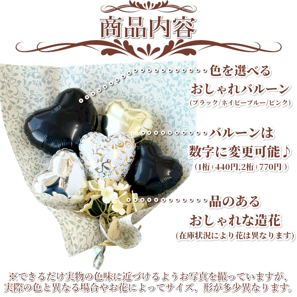 バルーン 花束 卒業式 名入れ 数字 成人式 誕生日 周年記念 プレゼント