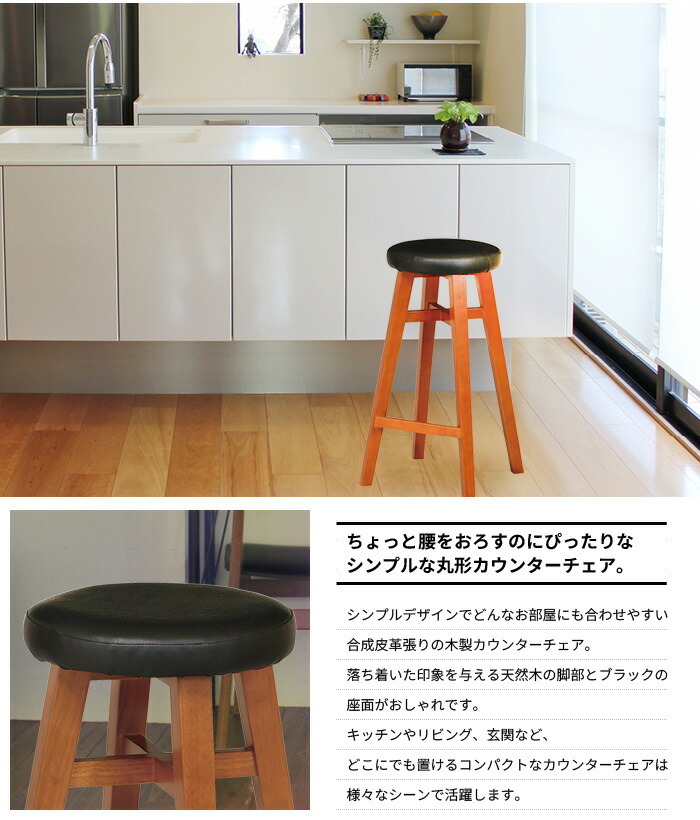 スツール 背なし チェア チェアー 丸 ラウンド 丸椅子 レザー 合成皮革