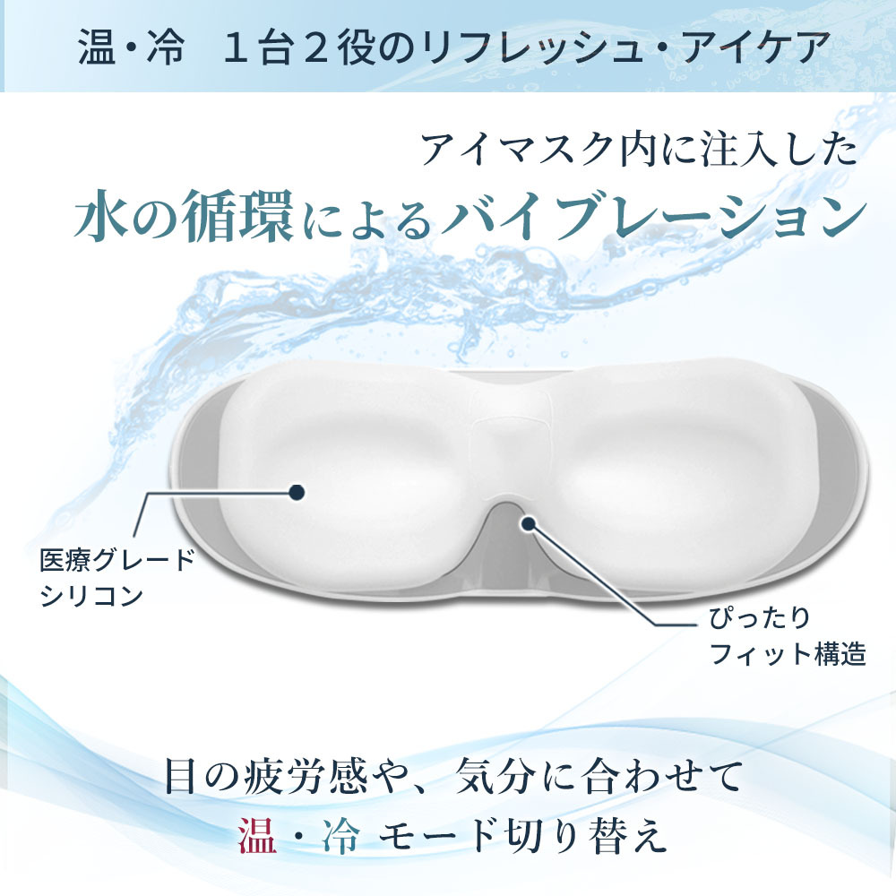 ホット&クール ウォーターアイマスク VISION PLUS ビジョンプラス 温熱