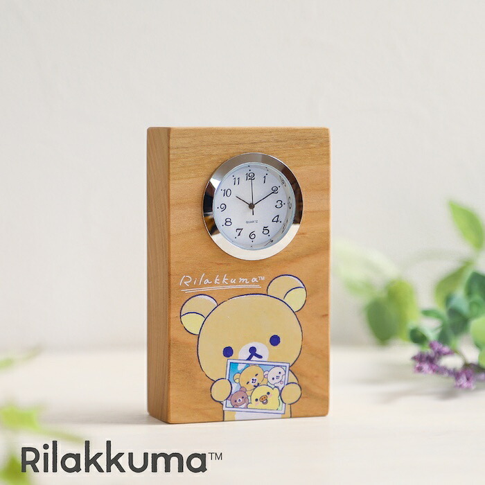 置き時計 木製 リラックマ いつもいっしょ キャラクター 置き時計