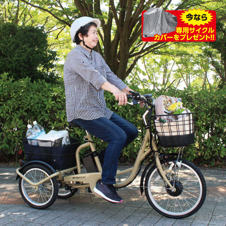 ACTIVEPLUS 電動アシスト 三輪自転車 ノーパンクタイヤ 専用サイクル